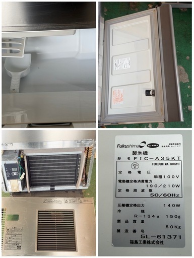 2015年 フクシマ製氷機 35kg