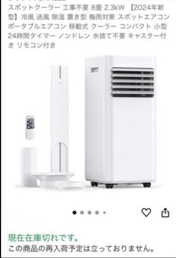 ポータブルエアコン☆美品