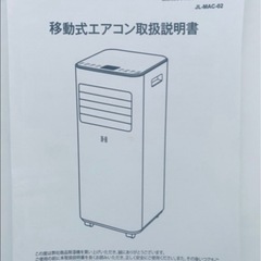 ポータブルエアコン☆美品の画像