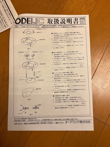 オーデリック照明