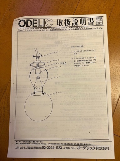 オーデリック照明