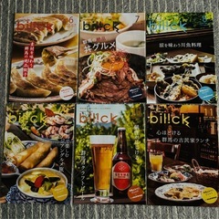 群馬よみうりビリックあげますの画像