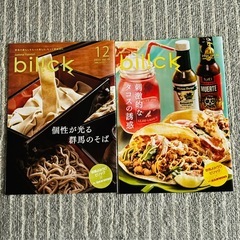 群馬よみうりビリックあげますの画像