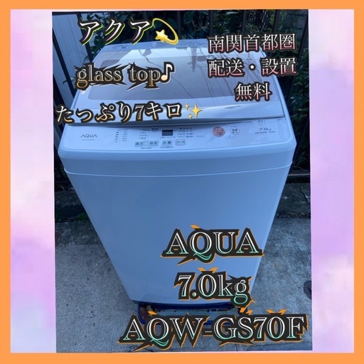 【受付終了】【23区近隣配送設置無料 】 A058 AQUA 全自動洗濯機 7.0kg ピンクゴールド