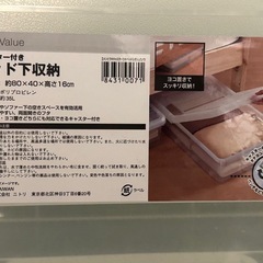 ベット下収納フタ付き　2個セットの画像