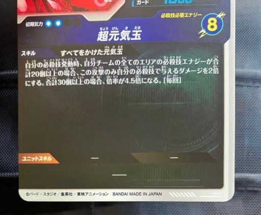SDV7-003 孫悟空　GDR☆ パラレル