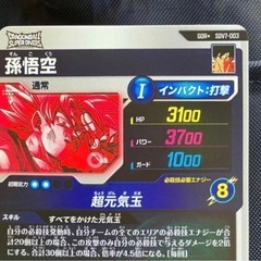SDV7-003 孫悟空　GDR☆ パラレルの画像
