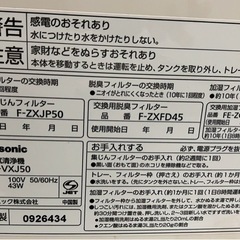 【加湿＆空気清浄機】パナソニックの画像