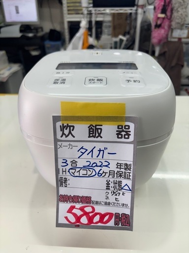 【タイガー 炊飯器】【3合炊き】2022年製★クリーニング済み/6ヶ月保証付き【管理番号12712】比