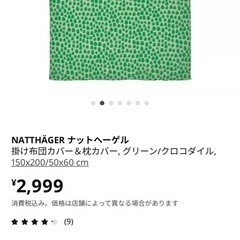 IKEA 掛け布団カバー＆枕カバーの画像