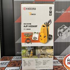 ▲🐶「ジモティ見た」でドリンクプレゼント中‼🐶 【未使用】京セラ KYOCERA AJP-1420ASP 高圧洗浄機 吐出水量5.5L/min 吐出圧力7.3MPa AC100V【ハンズクラフト飯塚店】秋松の画像