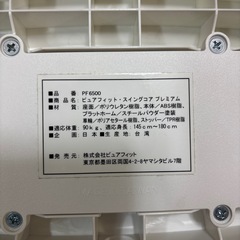 ピュアフィット　運動器具の画像