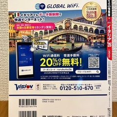 るるぶ2026年　イタリアの画像