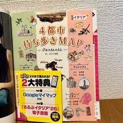 るるぶ2026年　イタリアの画像