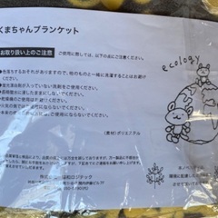 くまちゃんブランケットの画像