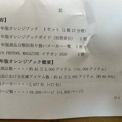 トラスコ オレンジブックの画像