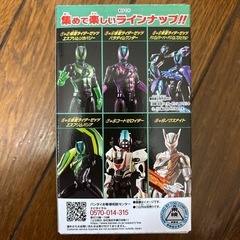仮面ライダーゼッツ　おもちゃ2つの画像