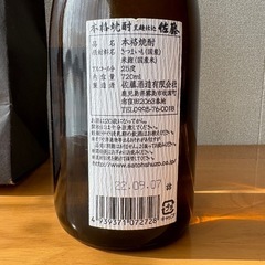 焼酎 佐藤の画像