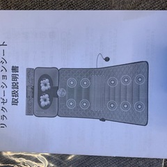 リラクゼーションシートの画像