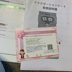 リラクゼーションシートの画像