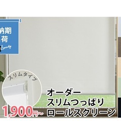 ロールスクリーンの画像