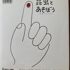 昆虫とあそぼうの画像