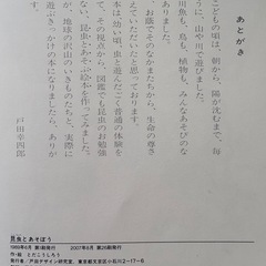 昆虫とあそぼうの画像