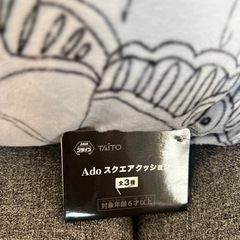 ［アミューズメント商品］Aｄoスクエアクッションの画像