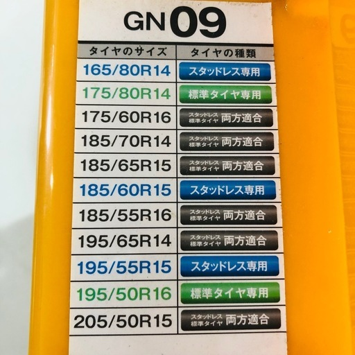⭐️未使用品⭐️激安　ラバーチェーン　ネットギア