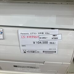 ★ジモティ割あり★ Panasonic ルームエアコン CS-405DVX2Y 4.0kw 2025年製 室内機分解洗浄済み MT6902の画像