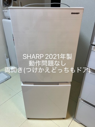 冷蔵庫 SHARP 2021年製 2ドア ひとり暮らし用