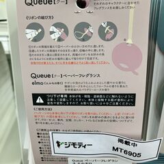 ★リユースのサカイ水戸店★ Queue ペーパーフレグランス MT6905の画像