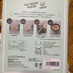 定価4500円　新品未使用　アイスクリームメーカーの画像