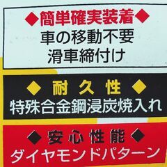 🔴山口市、未使用タイヤチェーン金属13〜15インチ¥9800⇒¥3000🔴取説付き簡単装着🔴雪道凍結ぬかるみ砂浜の画像