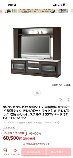 定価10万円　テレビ台