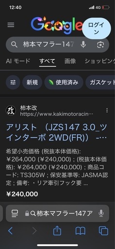 柿本改マフラーシングル出し　アリストJZS147ツインターボ前期　　大幅値下げ
❗️