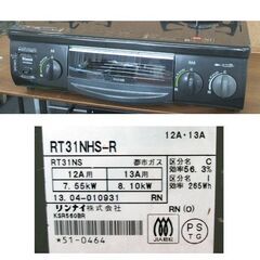 都市ガス ガステーブル 2013年製 幅56cm リンナイ RT31NHS-R 右強火 押すタイプ 魚焼きキレイ　ガス台 ガスコンロ　☆ PayPay(ペイペイ)決済可能 ☆ 札幌市 豊平区 平岸 平岸店の画像