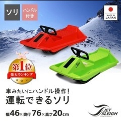 ソリ　2つセットの画像