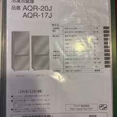 AQUA 冷蔵庫の画像