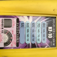 タイヤチェーンの画像