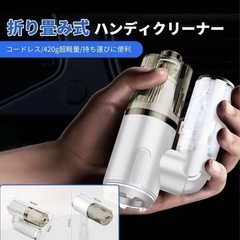 折りたたみ　ハンディクリーナーの画像