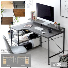 【中古美品】L字デスク幅120 merrily パソコンデスク ディスプレイ棚付き（直接引取のみ）の画像