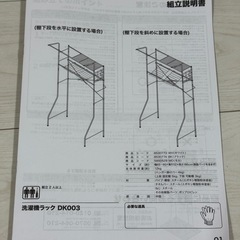 新品ニトリ 洗濯機ラック EK003の画像