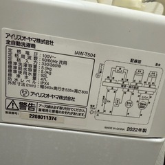 洗濯機　1月８日以降のお渡し希望の画像