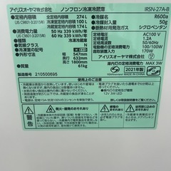 アイリスオーヤマ　冷蔵庫　　大きめ2ドア　2021年　埼玉県川口市から無料配達します の画像