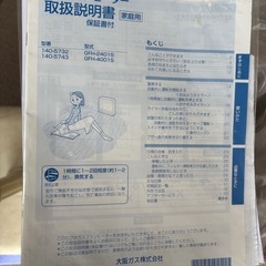 大阪ガス　ガスファンヒーター　都市ガス用　140-5743の画像