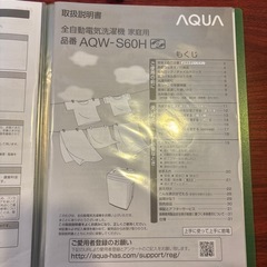 AQUA洗濯機の画像