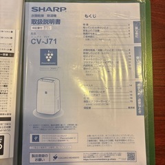 SHARP衣類除湿機の画像