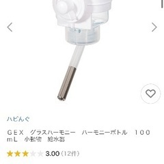 新品 グラスハーモニー　水飲み 100mlの画像