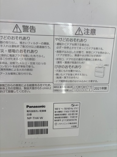 Panasonic 食器洗い乾燥機　NP-TH4 2021年式
